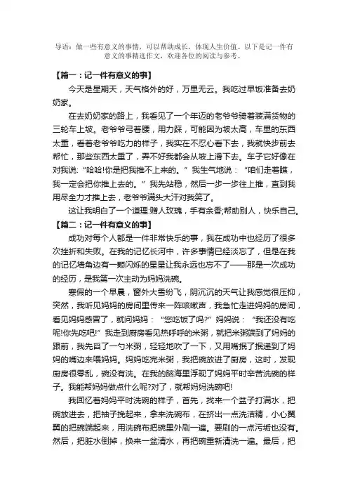 记一件有意义的事精选作文5篇