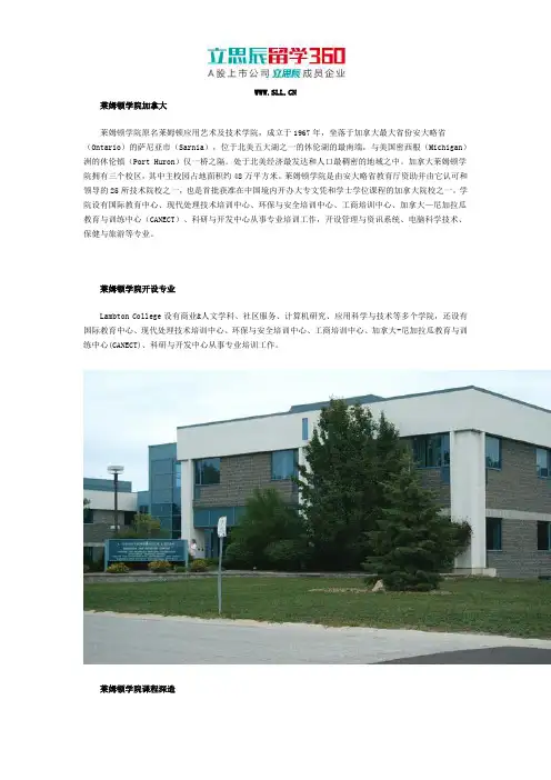 莱姆顿学院加拿大