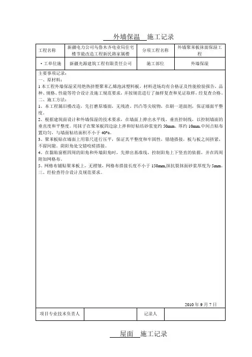 外墙保温  施工记录