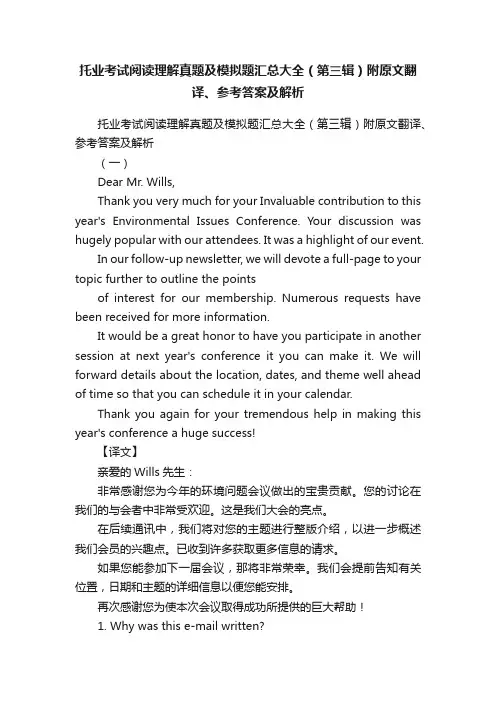 托业考试阅读理解真题及模拟题汇总大全（第三辑）附原文翻译、参考答案及解析