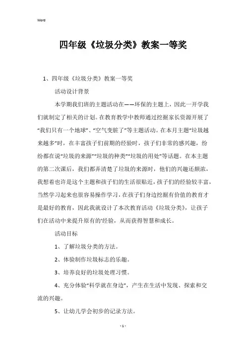 四年级《垃圾分类》教案一等奖