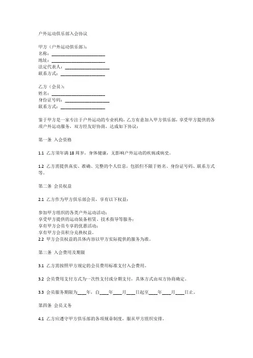 户外运动俱乐部入会协议