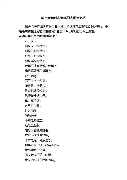 前鼻音和后鼻音绕口令通话必练
