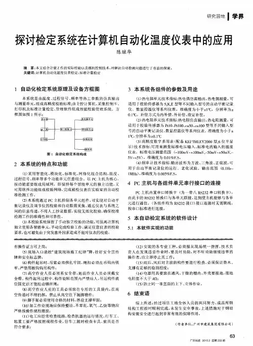 探讨检定系统在计算机自动化温度仪表中的应用