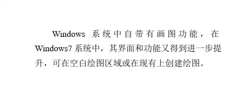 Win7自带画图工具查看图片的技巧