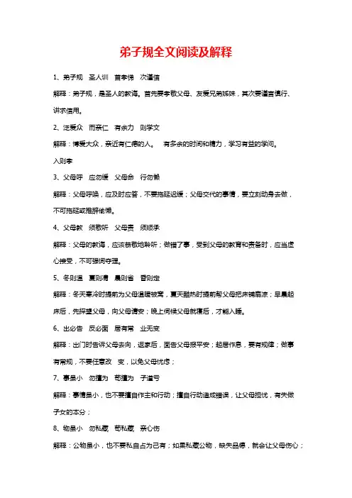 弟子规全文阅读及解释