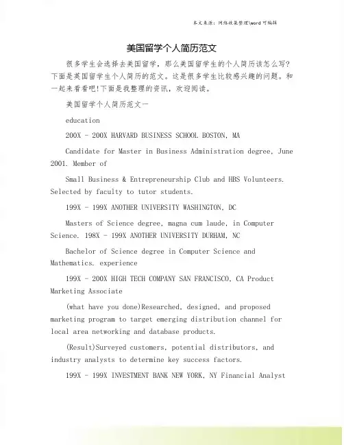 美国留学个人简历范文