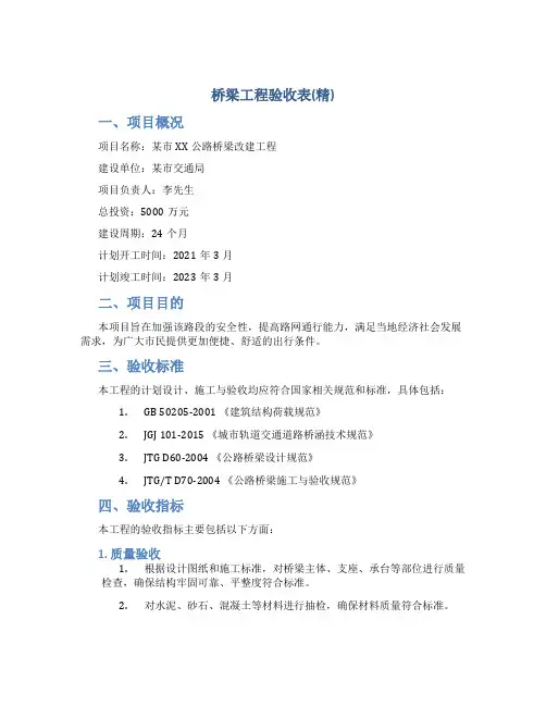 桥梁工程验收表(精)