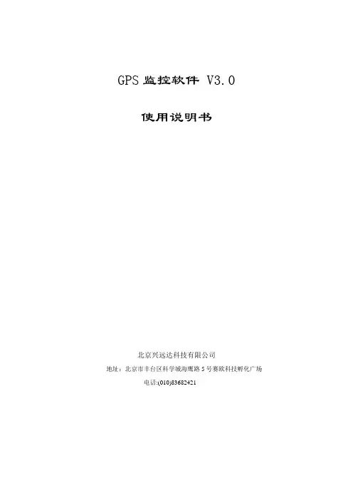 GPS软件使用说明书