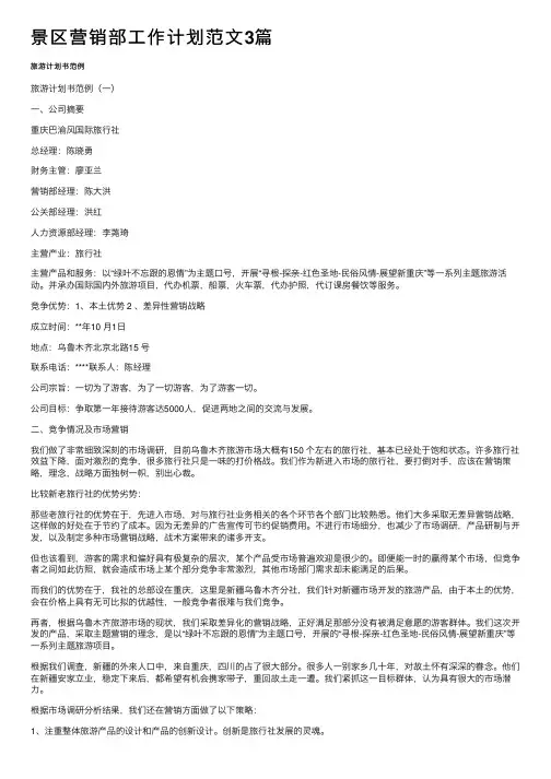 景区营销部工作计划范文3篇