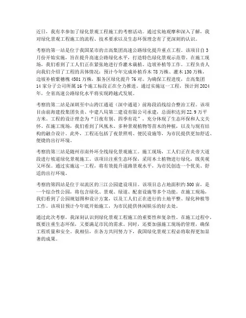 绿化景观工程施工考察情况