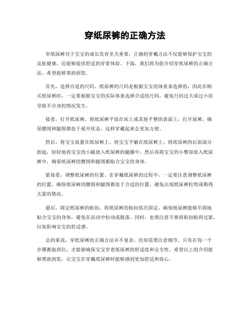 穿纸尿裤的正确方法