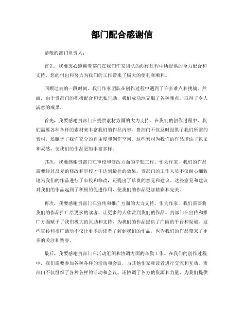 部门配合感谢信