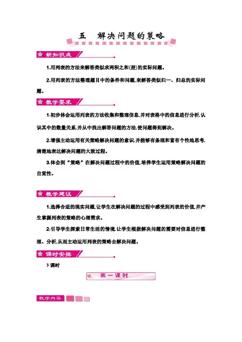 苏教版四年级上册数学第五单元解决问题的策略教案(含教学反思)