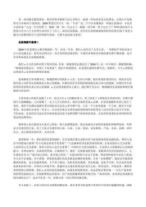 总经理新年致辞五篇