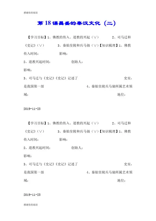 第18课昌盛的秦汉文化(二).doc