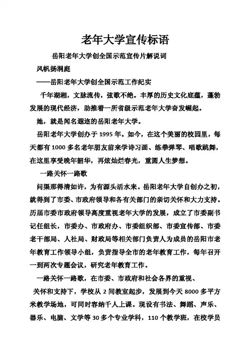 老年大学宣传标语