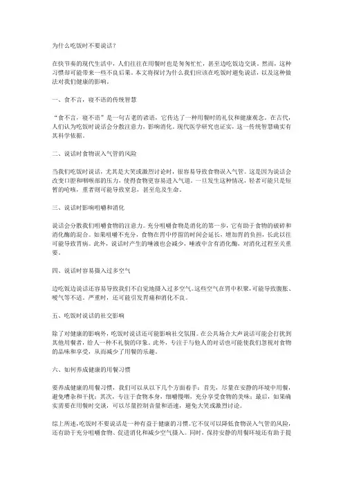为什么吃饭时不要说话？