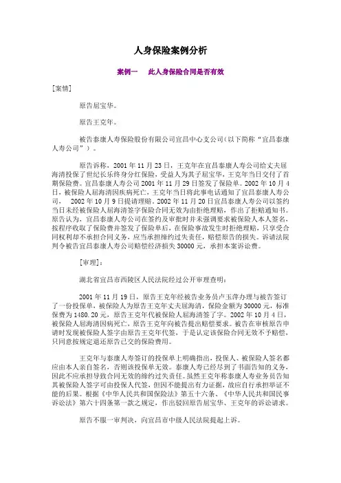 人身保险案例分析