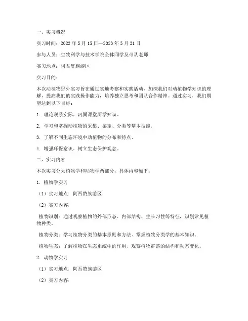 动植物实习报告