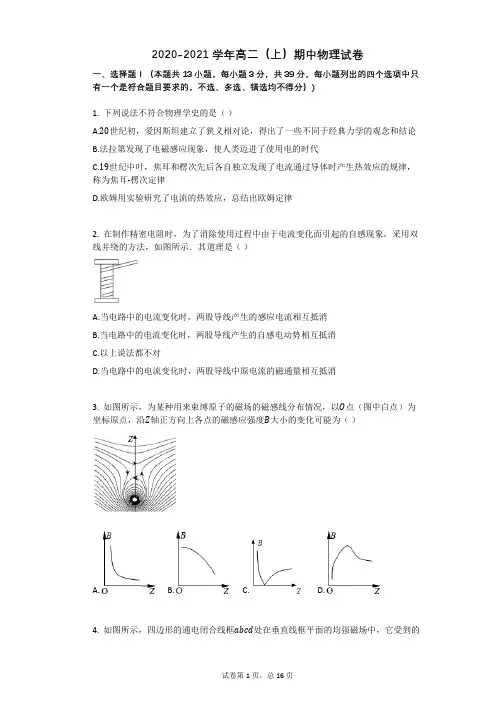 2020-2021学年人教版高二上册物理期中试卷带答案