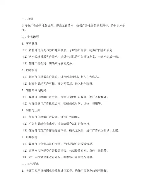 广告公司业务流程管理制度