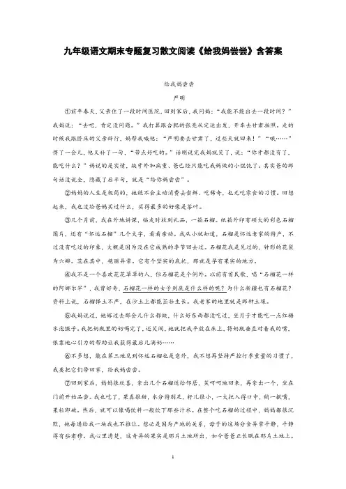 九年级语文期末专题复习散文阅读《给我妈尝尝》含答案