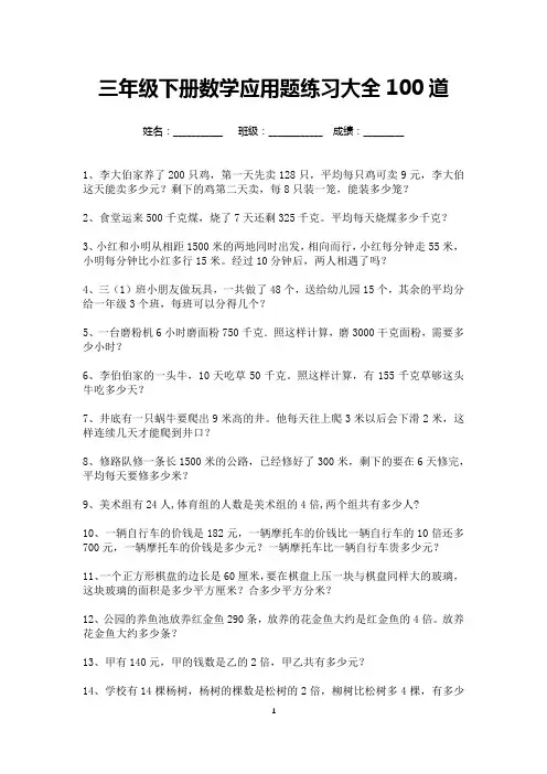 三年级数学下册应用题练习大全100道(可打印)