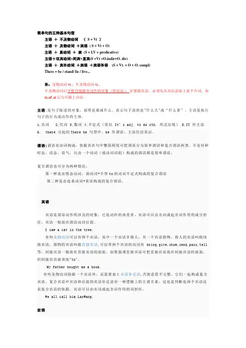 高考英语简单句从句完整归纳