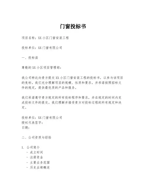 门窗投标书