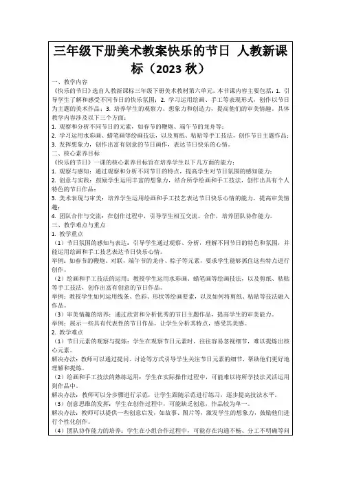 三年级下册美术教案快乐的节日人教新课标(2023秋)