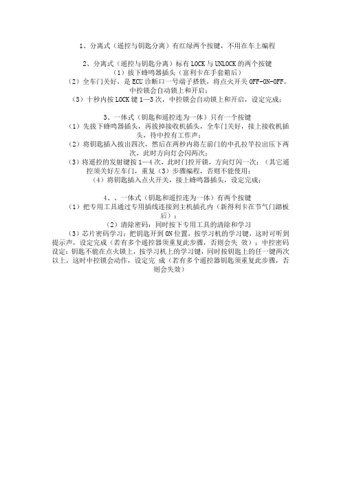 东南汽车遥控钥匙手工匹配方法