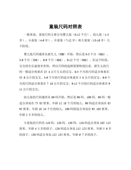童装尺码对照表