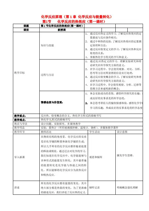 化学反应的热效应(第一课时)