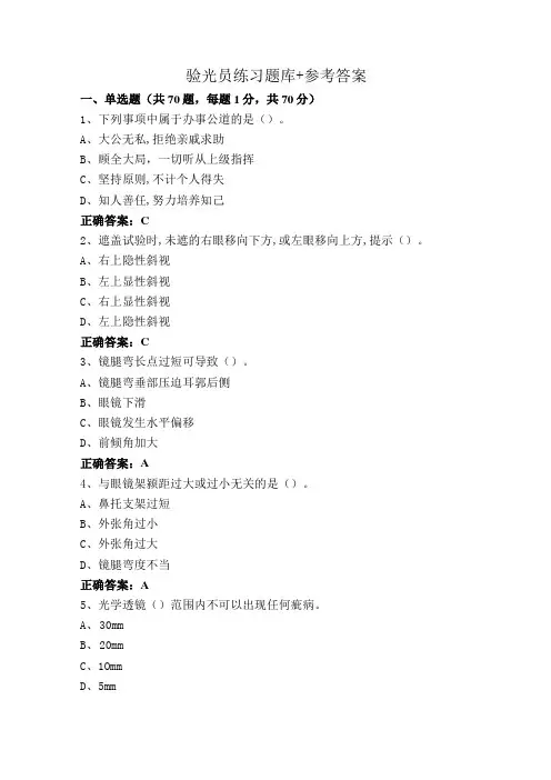 验光员练习题库+参考答案