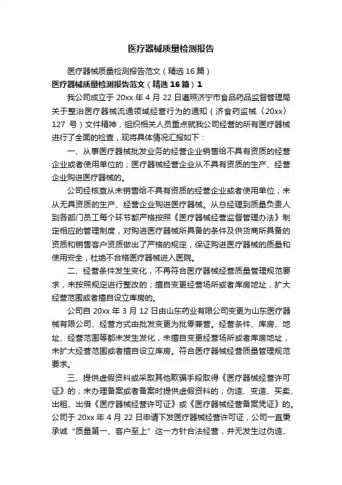 医疗器械质量检测报告