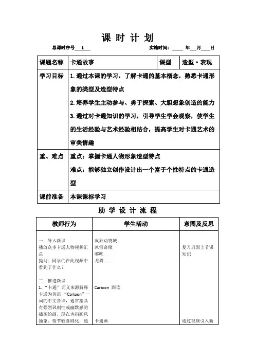 第2课卡通故事教学设计初中美术七年级上册
