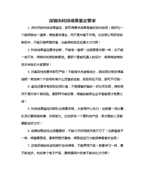 深圳市科技成果鉴定要求
