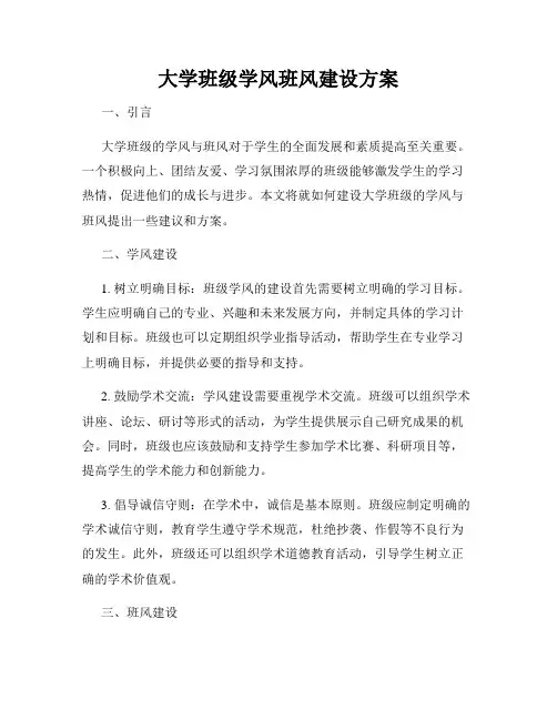 大学班级学风班风建设方案
