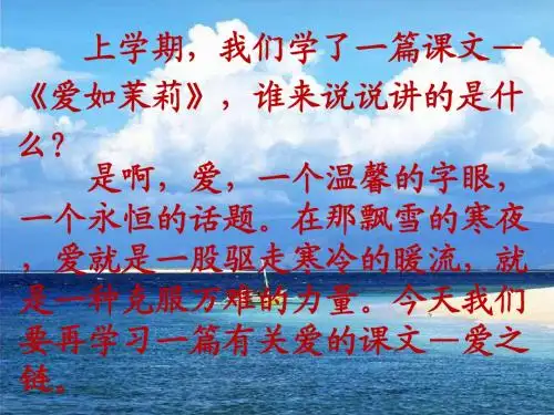 8《爱之链》ppt课件