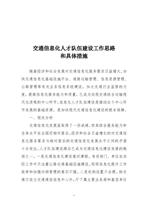 人才队伍建设