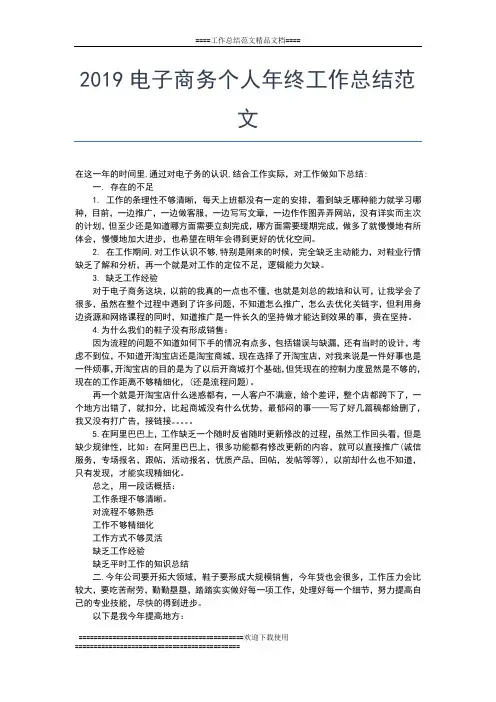 2019年最新电商客服年终工作总结工作总结文档【五篇】
