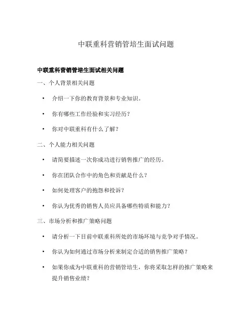 中联重科营销管培生面试问题