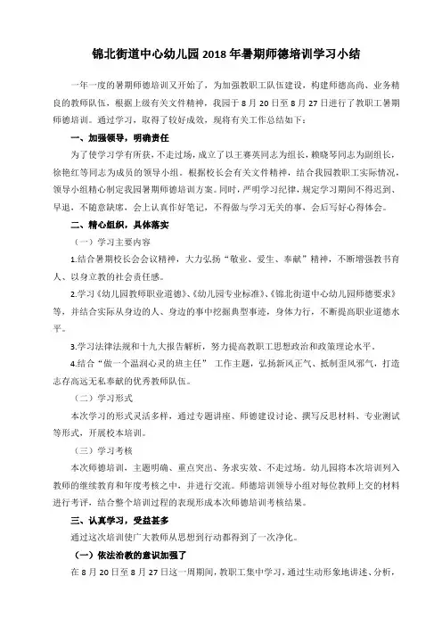2018年暑期师德培训学习小结