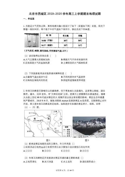 北京市西城区2019-2020学年高三上学期期末地理试题
