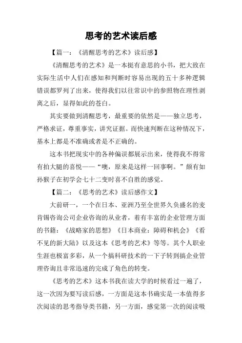 思考的艺术读后感
