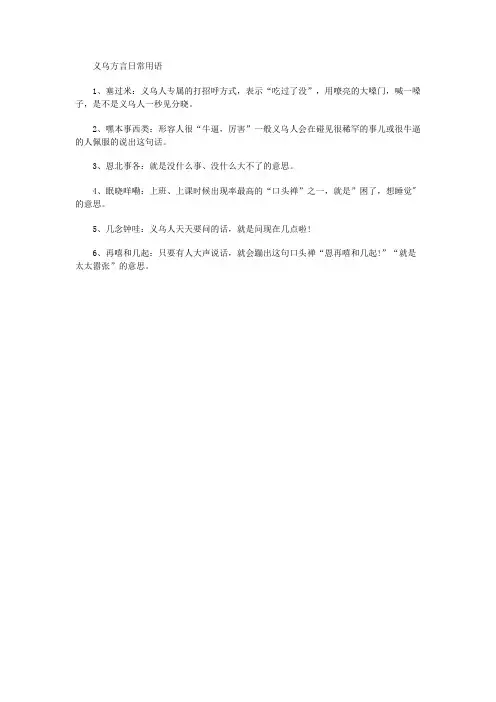 义乌方言日常用语