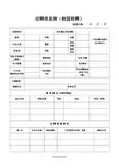 应聘信息表(校园招聘)