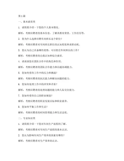 车间班长面试题目(3篇)