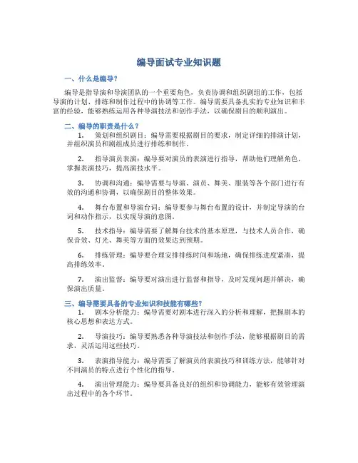 编导面试专业知识题